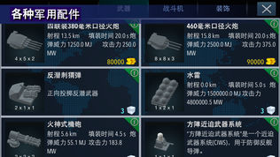 战舰打造