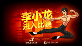 李小龙