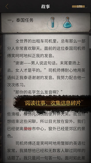 流言侦探番外篇