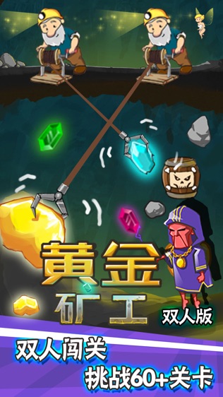 黄金矿工