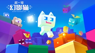 超级幻影猫