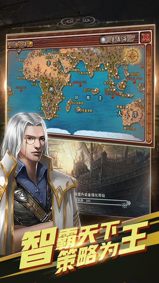 大航海霸业
