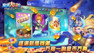 魔境大冒险