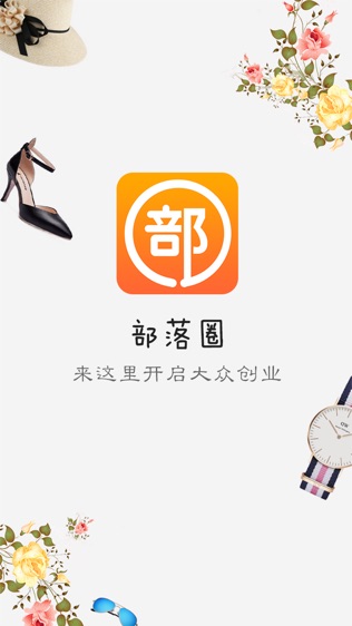 部落圈
