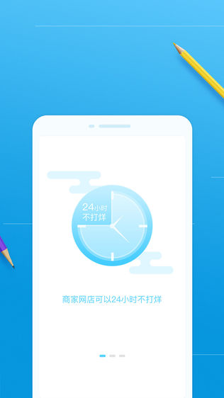 走年商家
