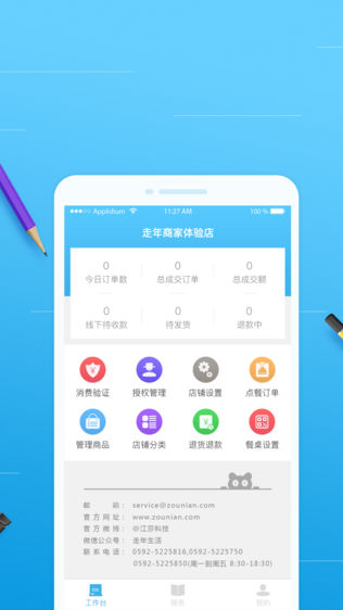 走年商家
