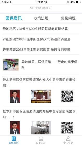 佳木斯医保123