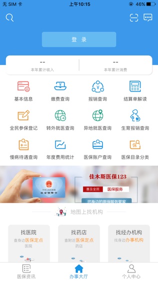 佳木斯医保123