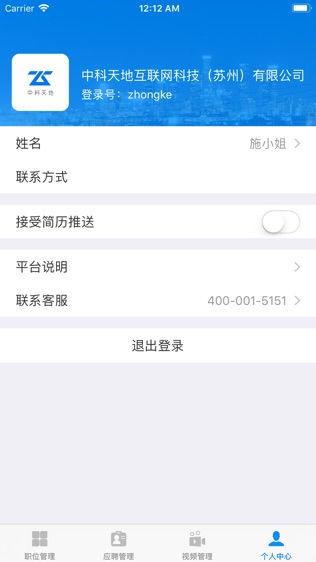 萝卜招聘企业版