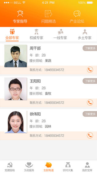 我的e农宝