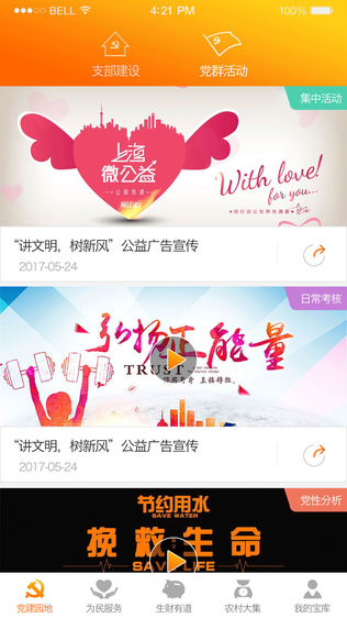 我的e农宝