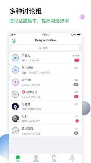 BearyChat 倍洽