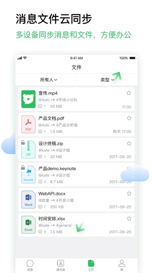 BearyChat 倍洽