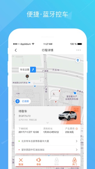 有车出行-出门就有车