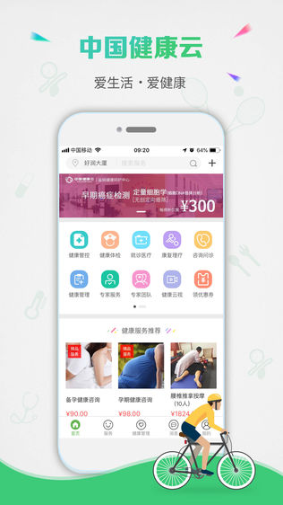 中国健康云