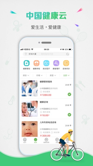 中国健康云