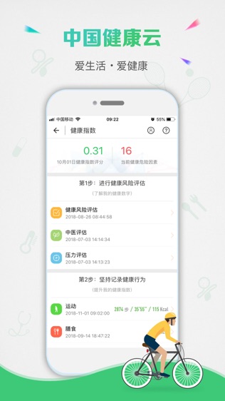 中国健康云