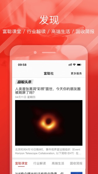 富聪社