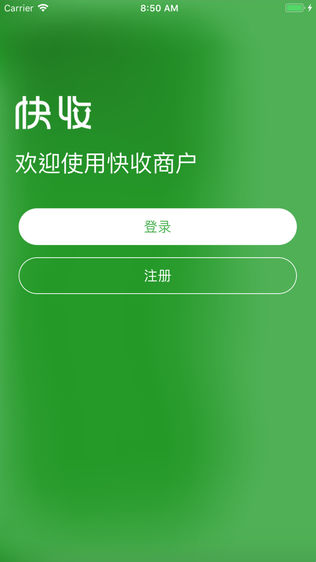 快收商户