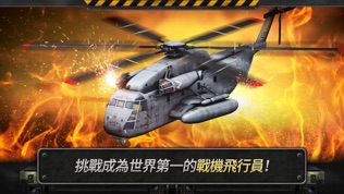 GUNSHIP BATTLE_炮艇战:3D直升机