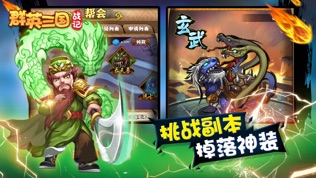 群英三国战记