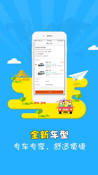 小马出行
