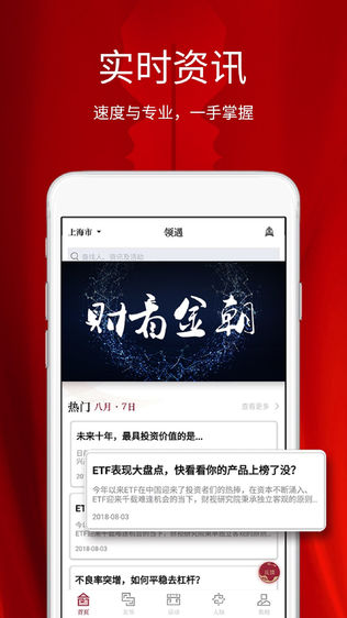 领遇