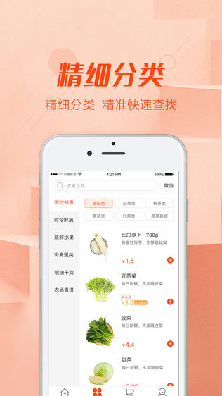 觅蔬生鲜