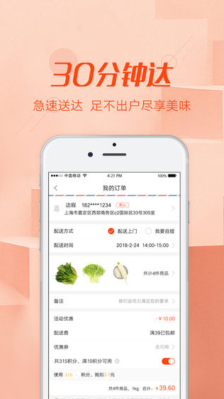 觅蔬生鲜