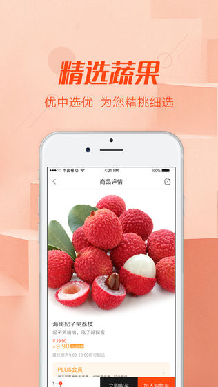 觅蔬生鲜