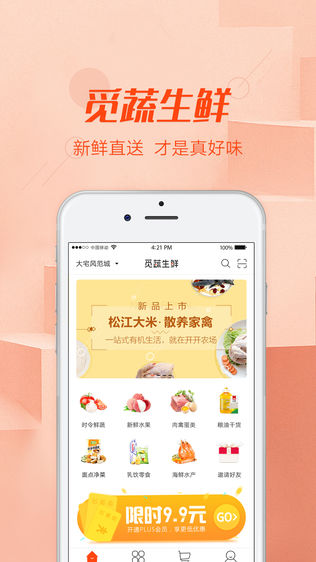 觅蔬生鲜