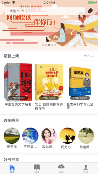 同城悦读