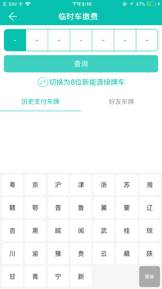 互助停车