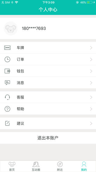 互助停车