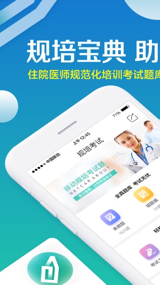 规培宝典