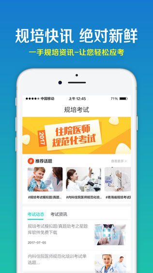 规培宝典
