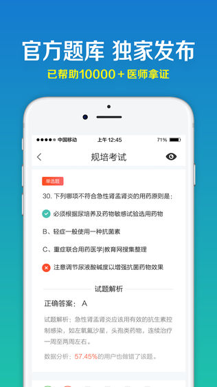 规培宝典