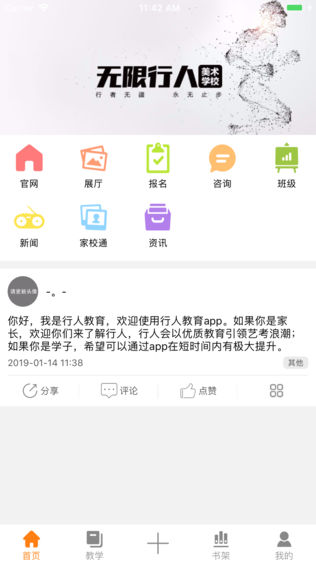 行人教育