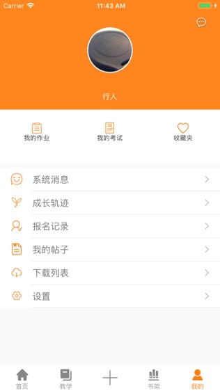 行人教育