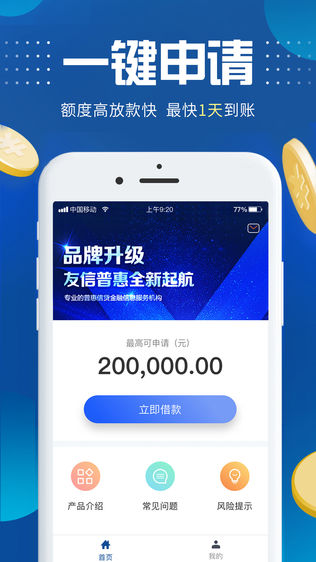 友信信贷