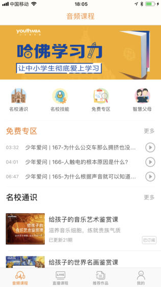 少年商学院
