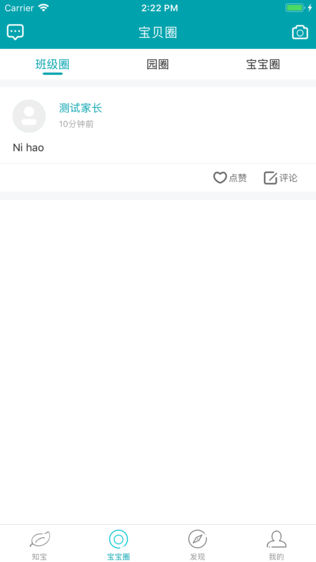 知宝家长版