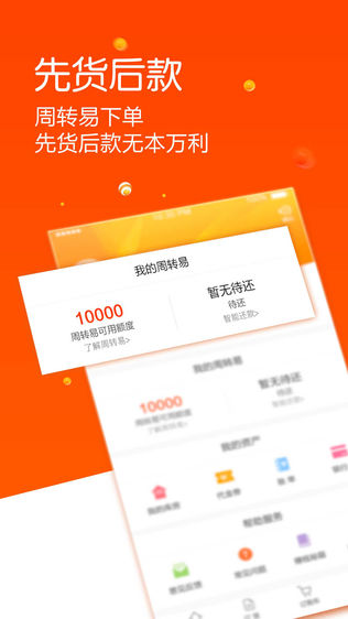 工厂店赚钱宝