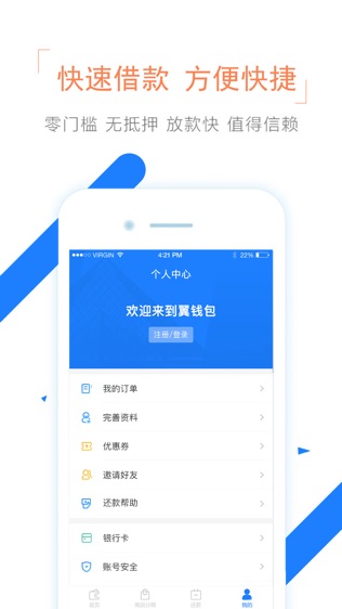 翼钱包