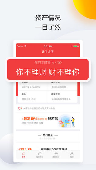 途牛金服
