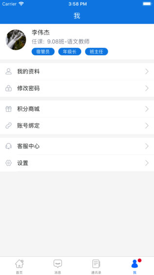 i家校
