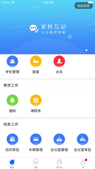 i家校