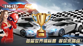 城市飞车3D