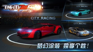 城市飞车3D