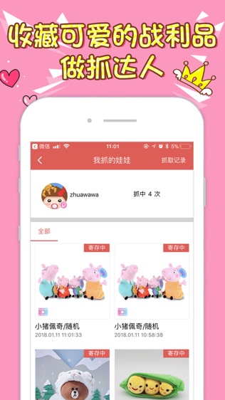 抓娃娃